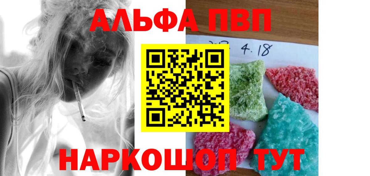 A PVP Crystall  APVP VHQ  Вход с VPN  A-PVP VHQ  Ессентуки 