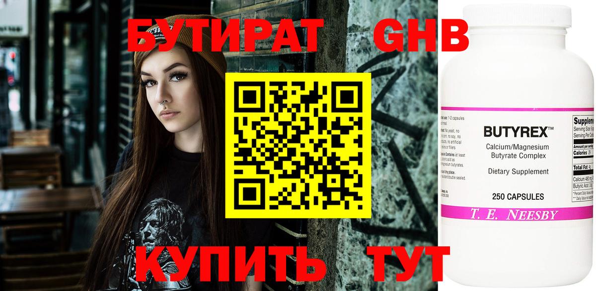 Ессентуки  Бутират жидкий экстази  Бутират  Вход с VPN 