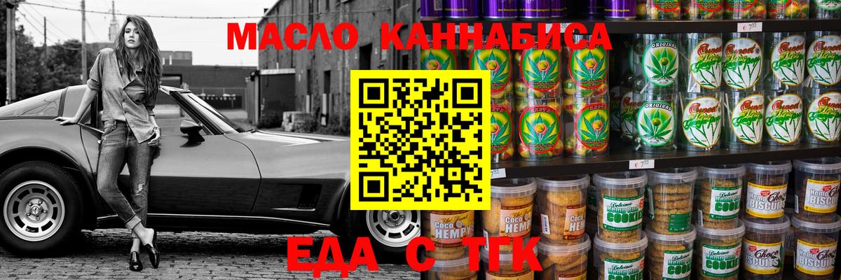 Еда ТГК марихуана Ессентуки