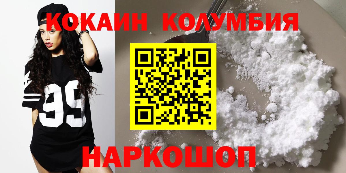 Ессентуки  Cocaine Колумбийский  Кокаин VHQ  Вход с VPN 