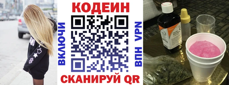 Кодеиновый сироп Lean Purple Drank  Ессентуки 