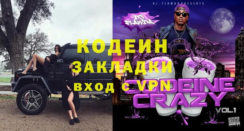 Кодеин Purple Drank  блэк спрут как войти  Ессентуки 