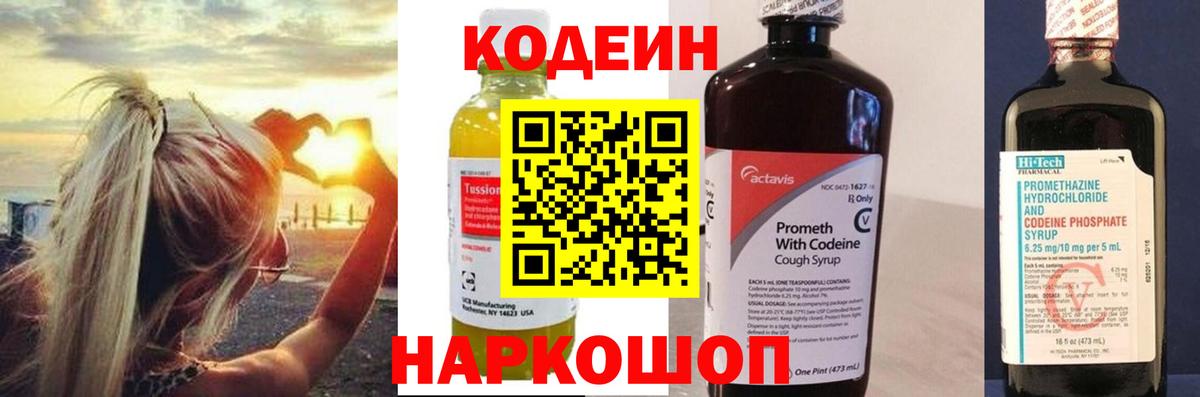 Ессентуки  Кодеиновый сироп Lean напиток Lean (лин)  купить наркоту  Вход с VPN 