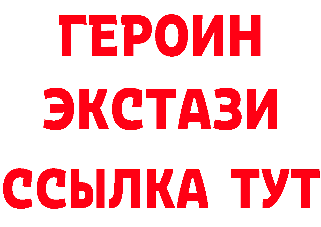 ГЕРОИН Heroin зеркало дарк нет блэк спрут Ессентуки