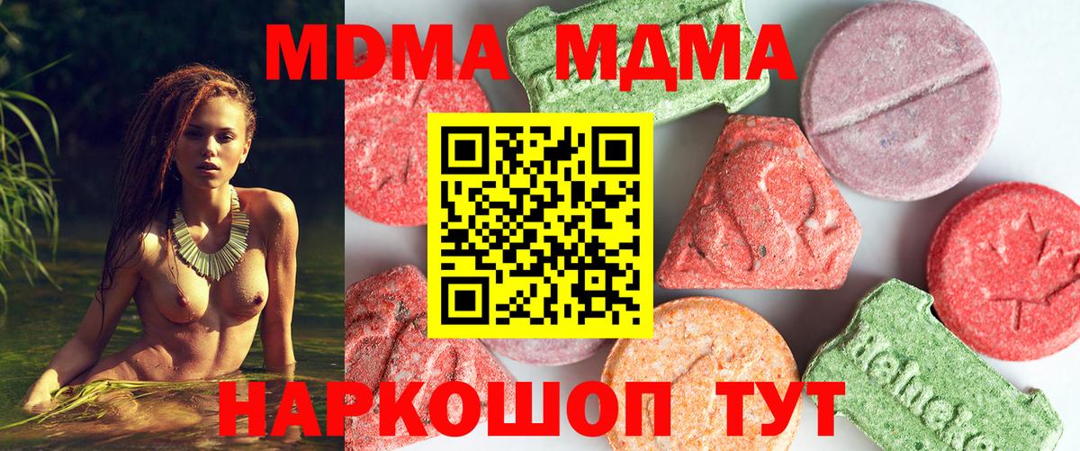 MDMA кристаллы  МДМА молли  MDMA  Вход с VPN  Ессентуки 