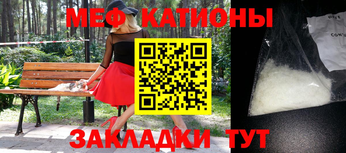 Меф mephedrone  МЕФ VHQ  МЯУ-МЯУ  Ессентуки  Вход с VPN  Мефедрон 