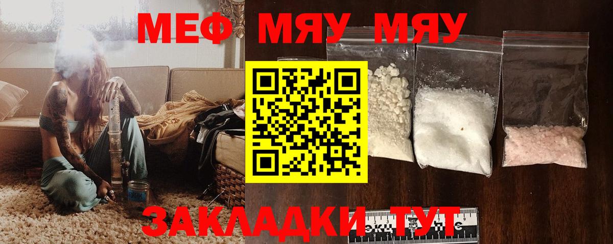 Мефедрон мяу мяу  Ессентуки  МЕФ  Мефедрон mephedrone 