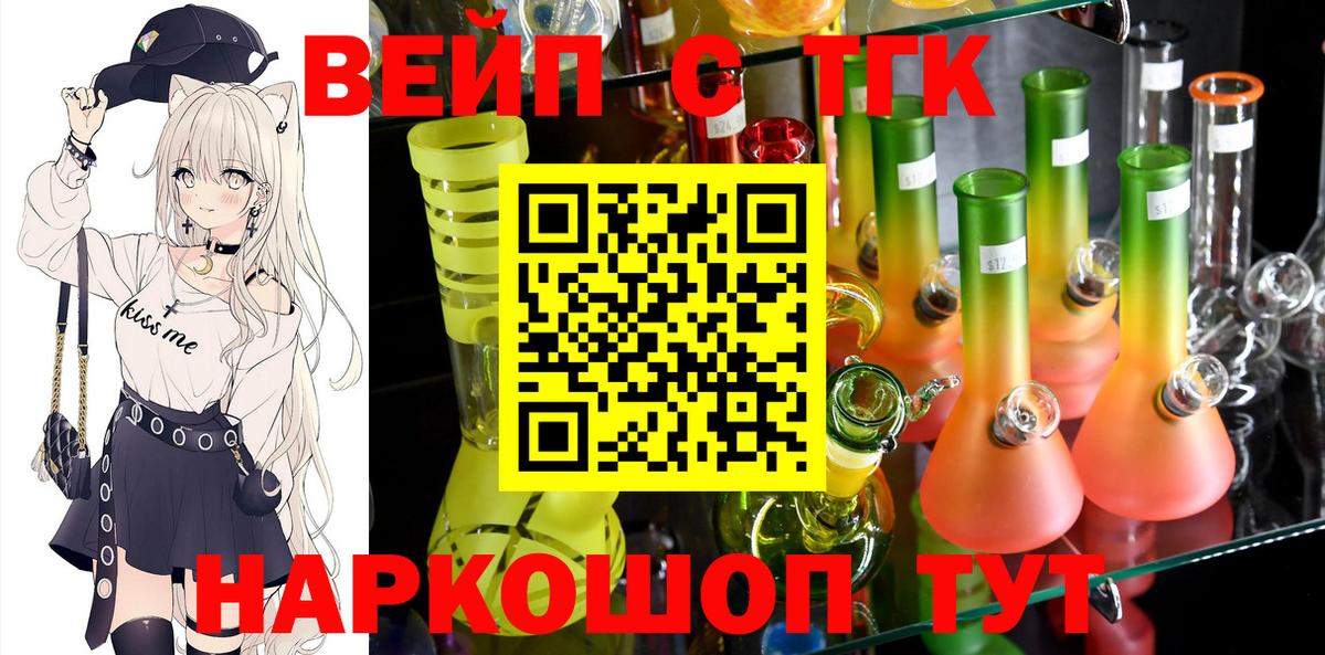 ТГК вейп Ессентуки