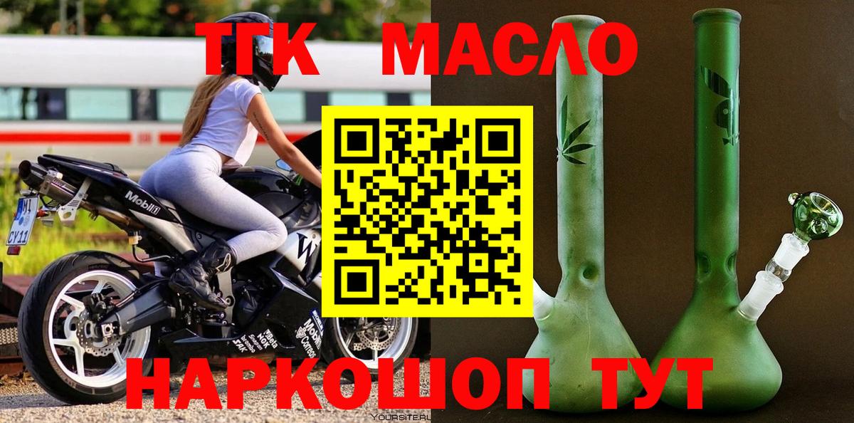 ТГК жижа  ТГК концентрат  Ессентуки  Вход с VPN 